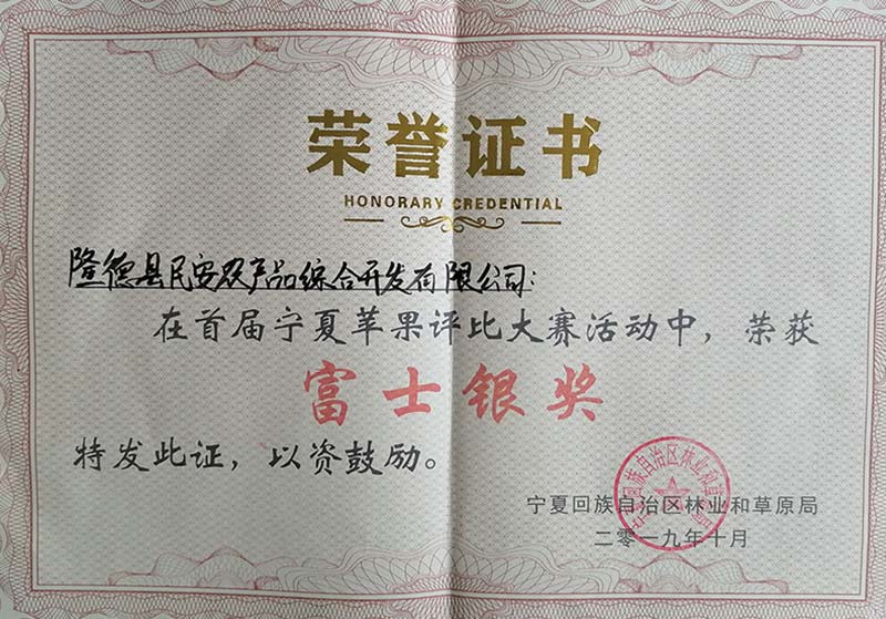 2021年榮獲農業產業化自治區重點龍頭企業